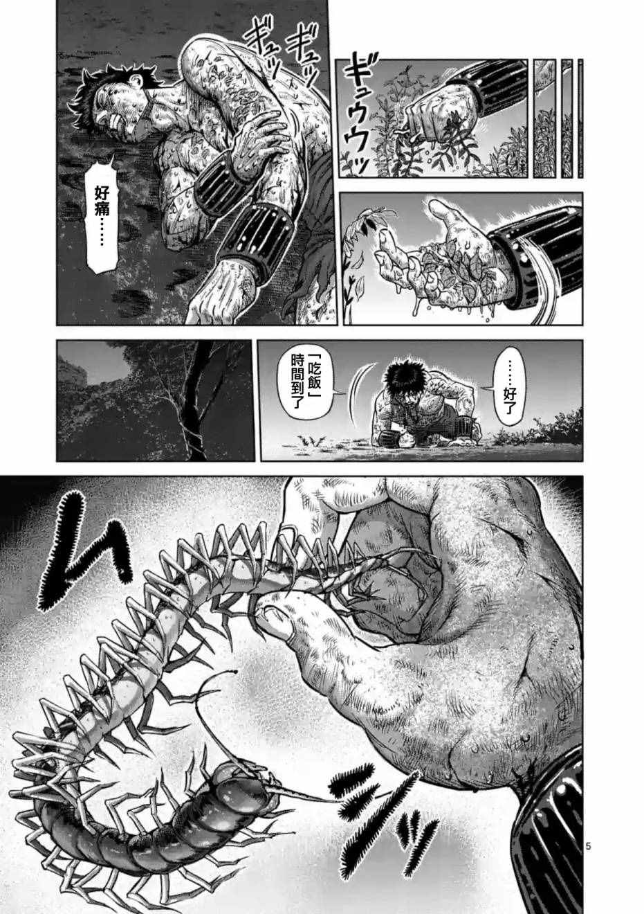 《拳愿阿修罗》漫画最新章节第173话免费下拉式在线观看章节第【5】张图片