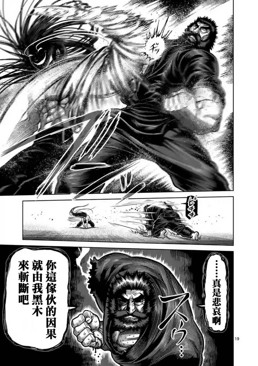 《拳愿阿修罗》漫画最新章节第156话免费下拉式在线观看章节第【19】张图片