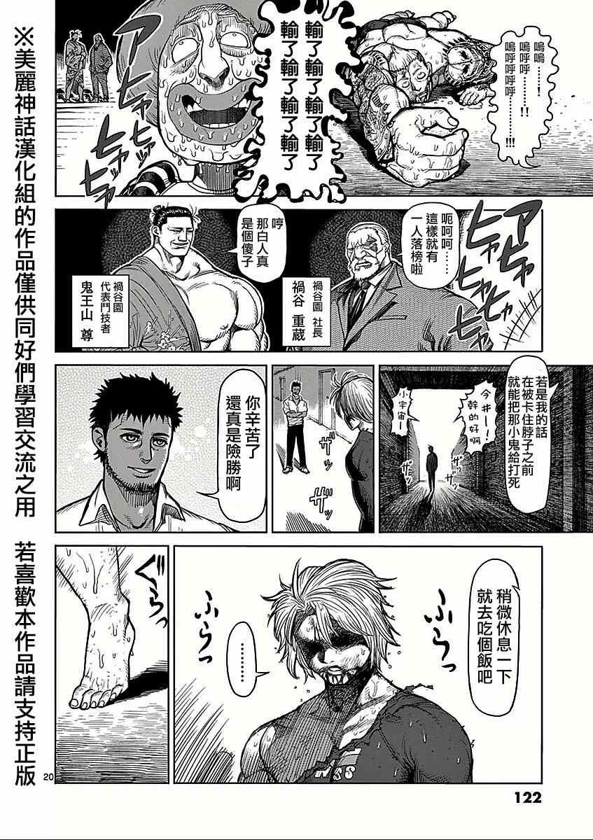 《拳愿阿修罗》漫画最新章节第46话 领域免费下拉式在线观看章节第【20】张图片