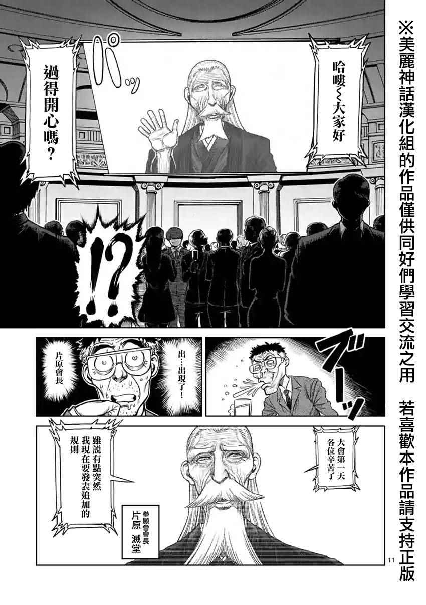 《拳愿阿修罗》漫画最新章节第117话免费下拉式在线观看章节第【11】张图片