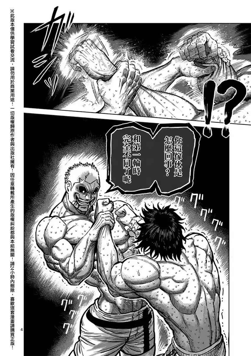 《拳愿阿修罗》漫画最新章节第130话免费下拉式在线观看章节第【4】张图片