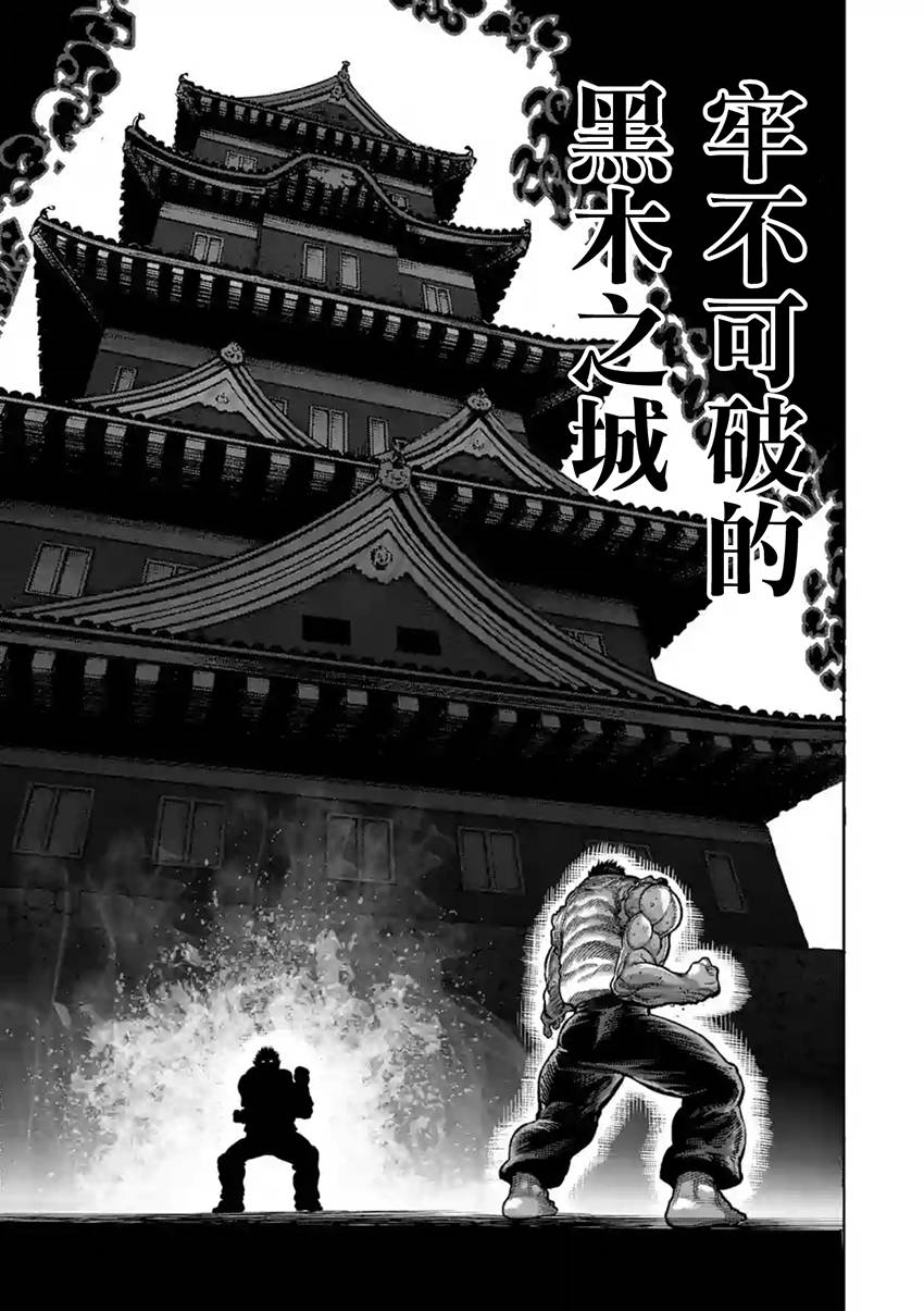 《拳愿阿修罗》漫画最新章节第198话免费下拉式在线观看章节第【14】张图片