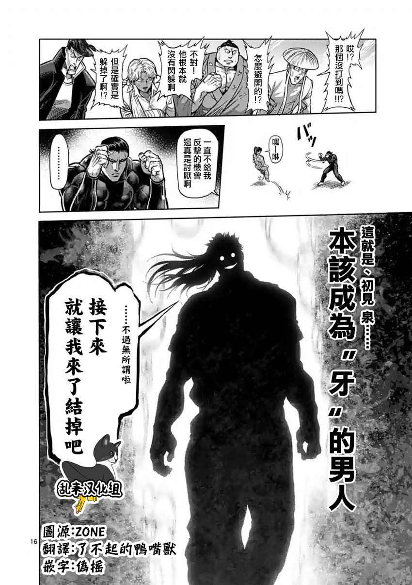 《拳愿阿修罗》漫画最新章节第203话免费下拉式在线观看章节第【15】张图片