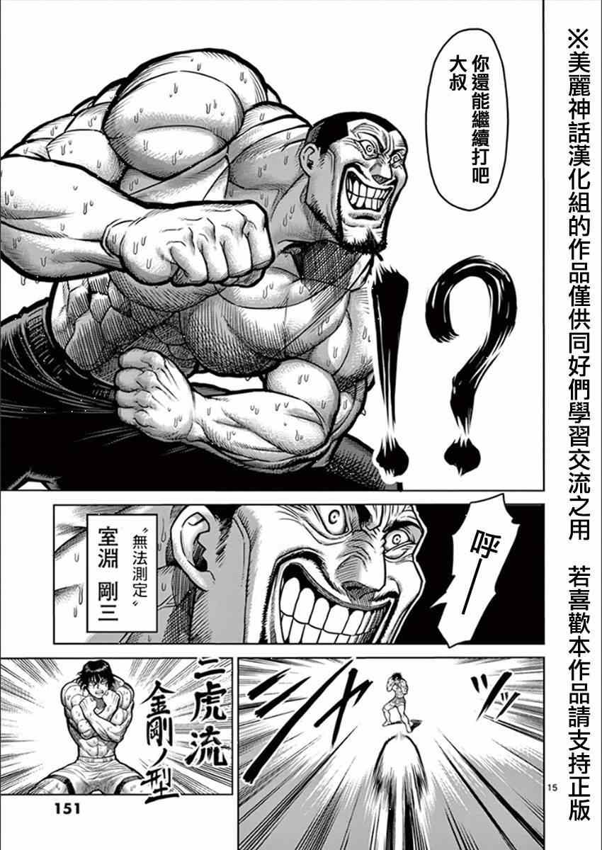 《拳愿阿修罗》漫画最新章节第81话 梦中免费下拉式在线观看章节第【15】张图片