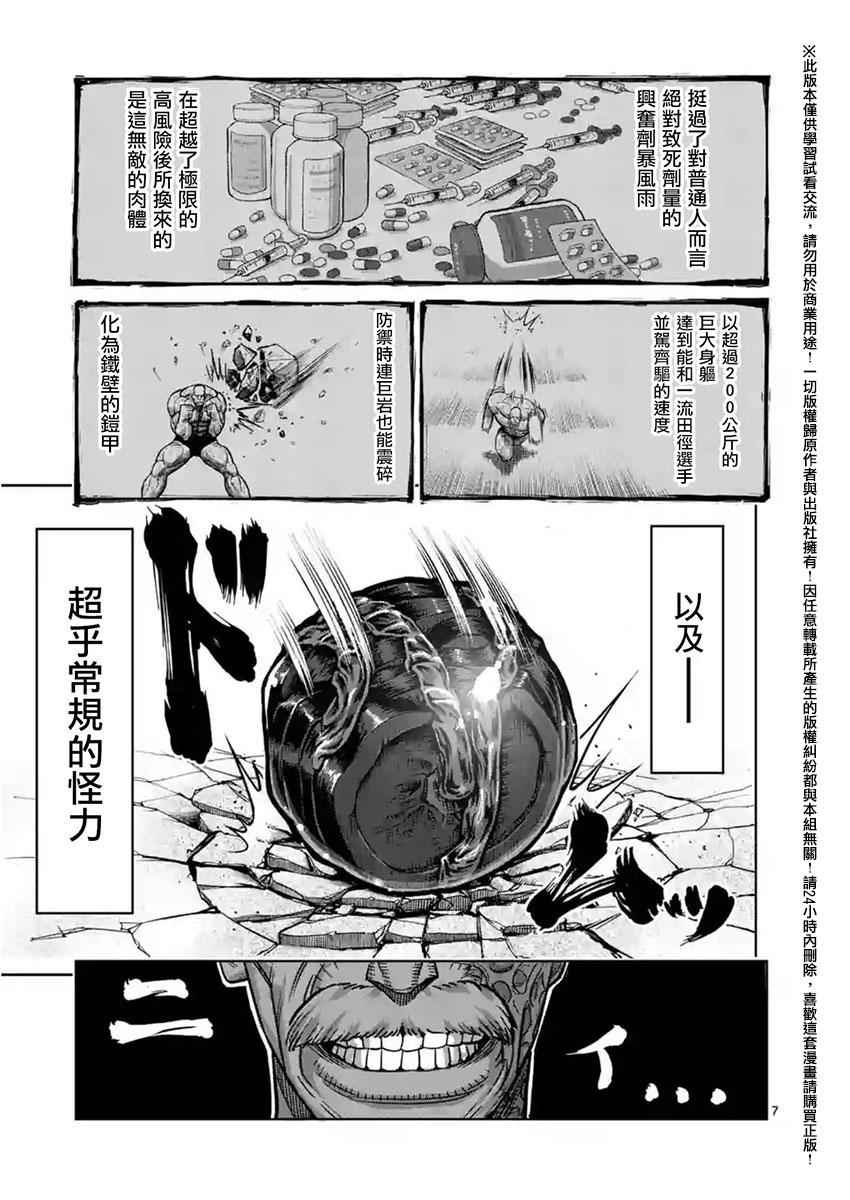 《拳愿阿修罗》漫画最新章节第137话免费下拉式在线观看章节第【7】张图片