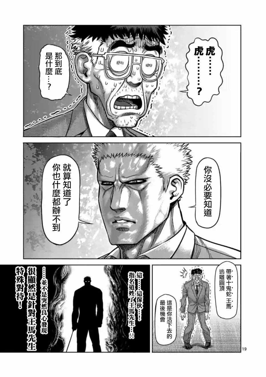 《拳愿阿修罗》漫画最新章节第178话免费下拉式在线观看章节第【19】张图片