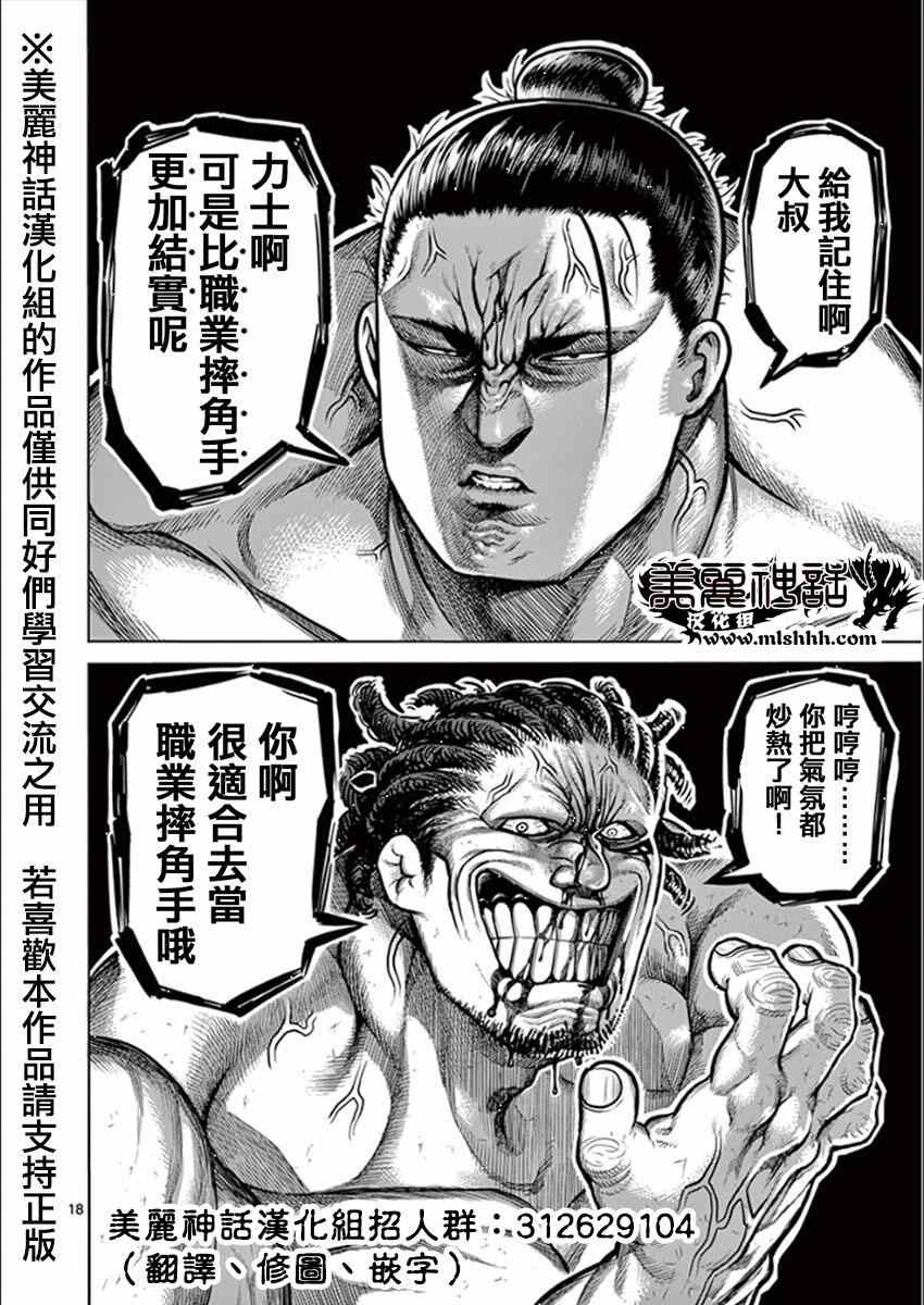 《拳愿阿修罗》漫画最新章节第75话免费下拉式在线观看章节第【17】张图片