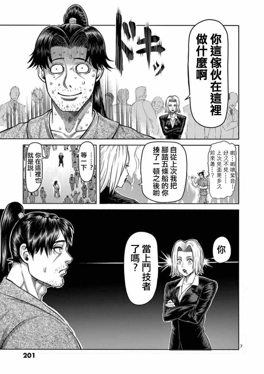 《拳愿阿修罗》漫画最新章节第19卷外传免费下拉式在线观看章节第【7】张图片