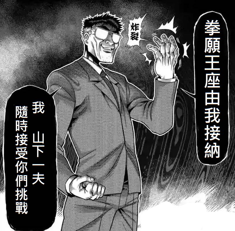 《拳愿阿修罗》漫画最新章节拳愿吧恶搞免费下拉式在线观看章节第【17】张图片