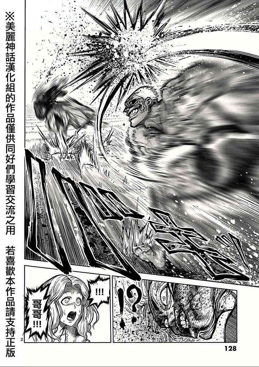 《拳愿阿修罗》漫画最新章节第55话 压倒免费下拉式在线观看章节第【2】张图片