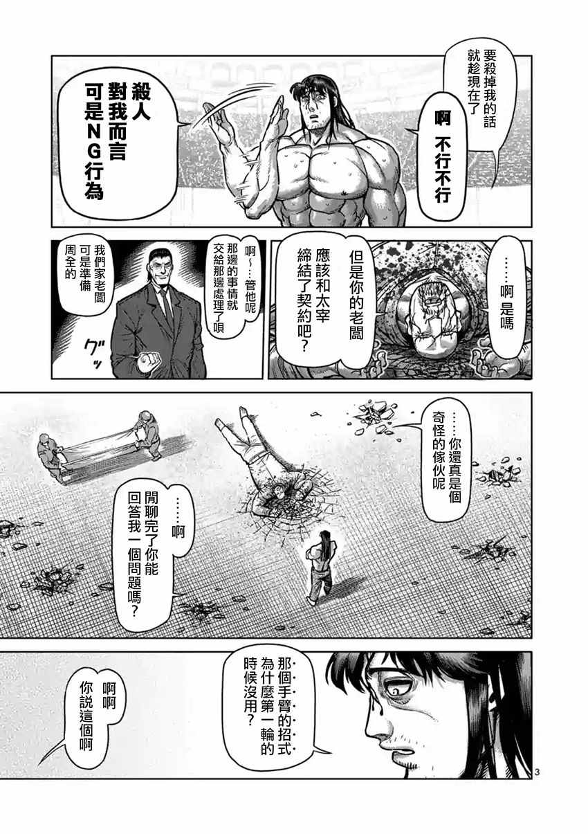 《拳愿阿修罗》漫画最新章节第163话免费下拉式在线观看章节第【3】张图片