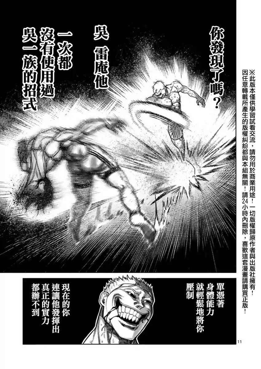 《拳愿阿修罗》漫画最新章节第131话免费下拉式在线观看章节第【11】张图片