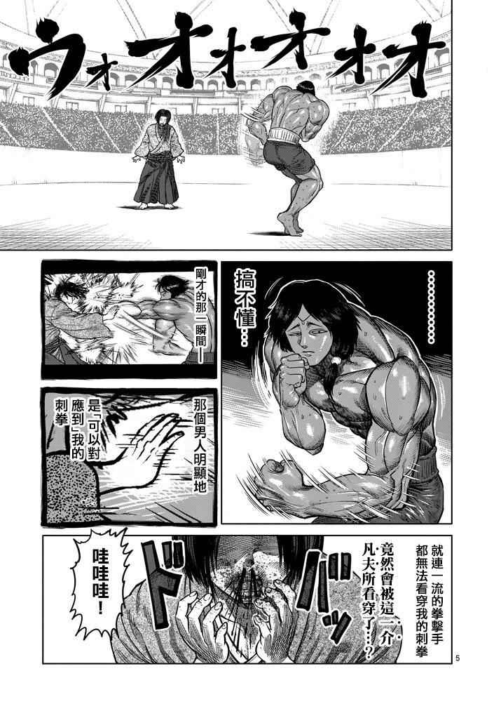 《拳愿阿修罗》漫画最新章节第107话免费下拉式在线观看章节第【5】张图片