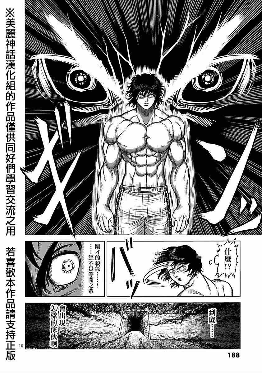 《拳愿阿修罗》漫画最新章节第9卷外传 对战（前编）免费下拉式在线观看章节第【9】张图片