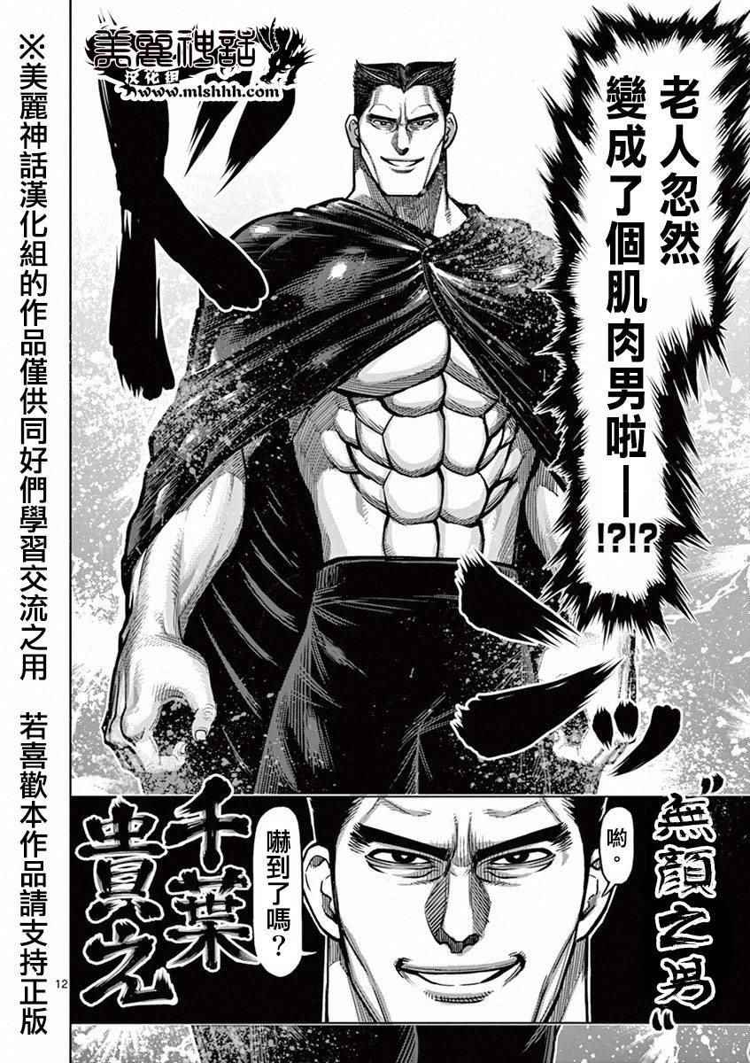 《拳愿阿修罗》漫画最新章节第98话 役者免费下拉式在线观看章节第【12】张图片