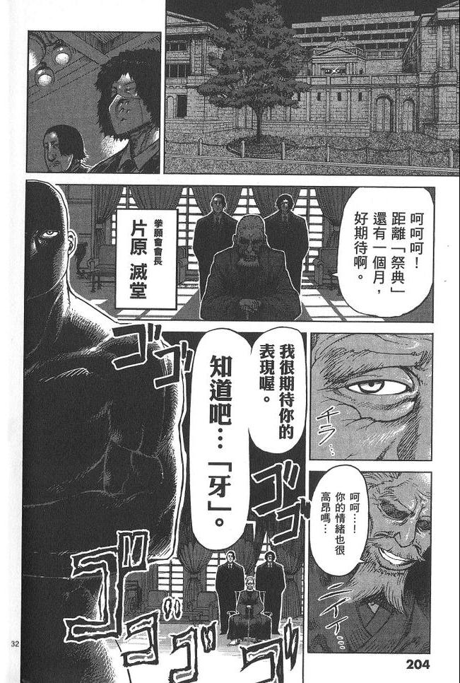 《拳愿阿修罗》漫画最新章节第3卷免费下拉式在线观看章节第【209】张图片