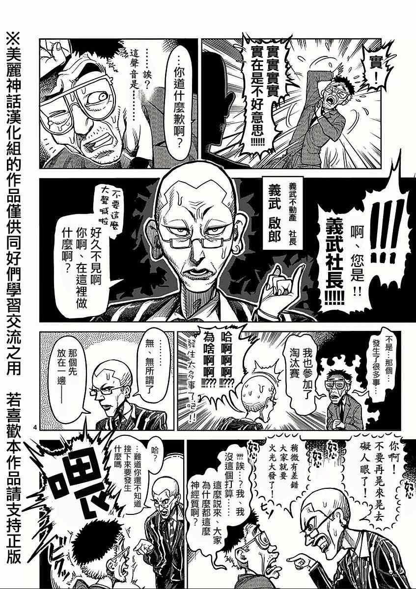 《拳愿阿修罗》漫画最新章节第41话 呼出免费下拉式在线观看章节第【4】张图片