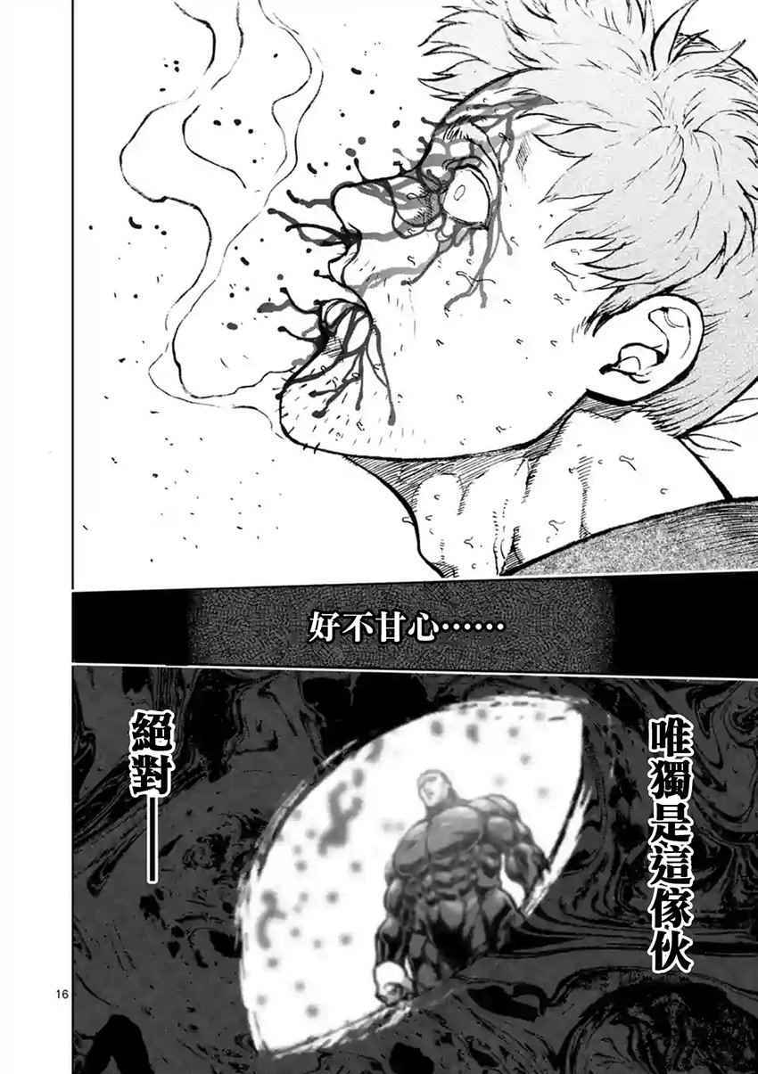 《拳愿阿修罗》漫画最新章节第206话免费下拉式在线观看章节第【16】张图片