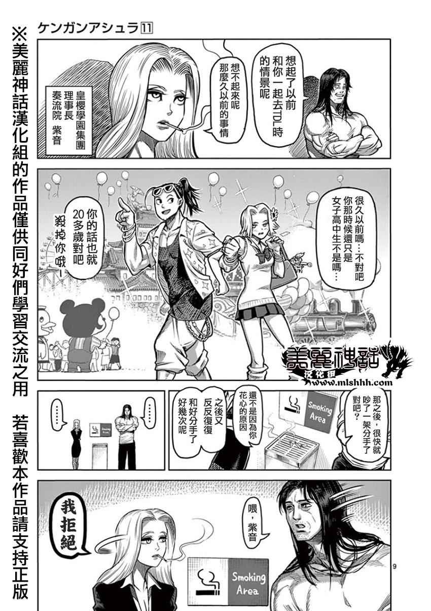 《拳愿阿修罗》漫画最新章节第88话 梦人免费下拉式在线观看章节第【9】张图片