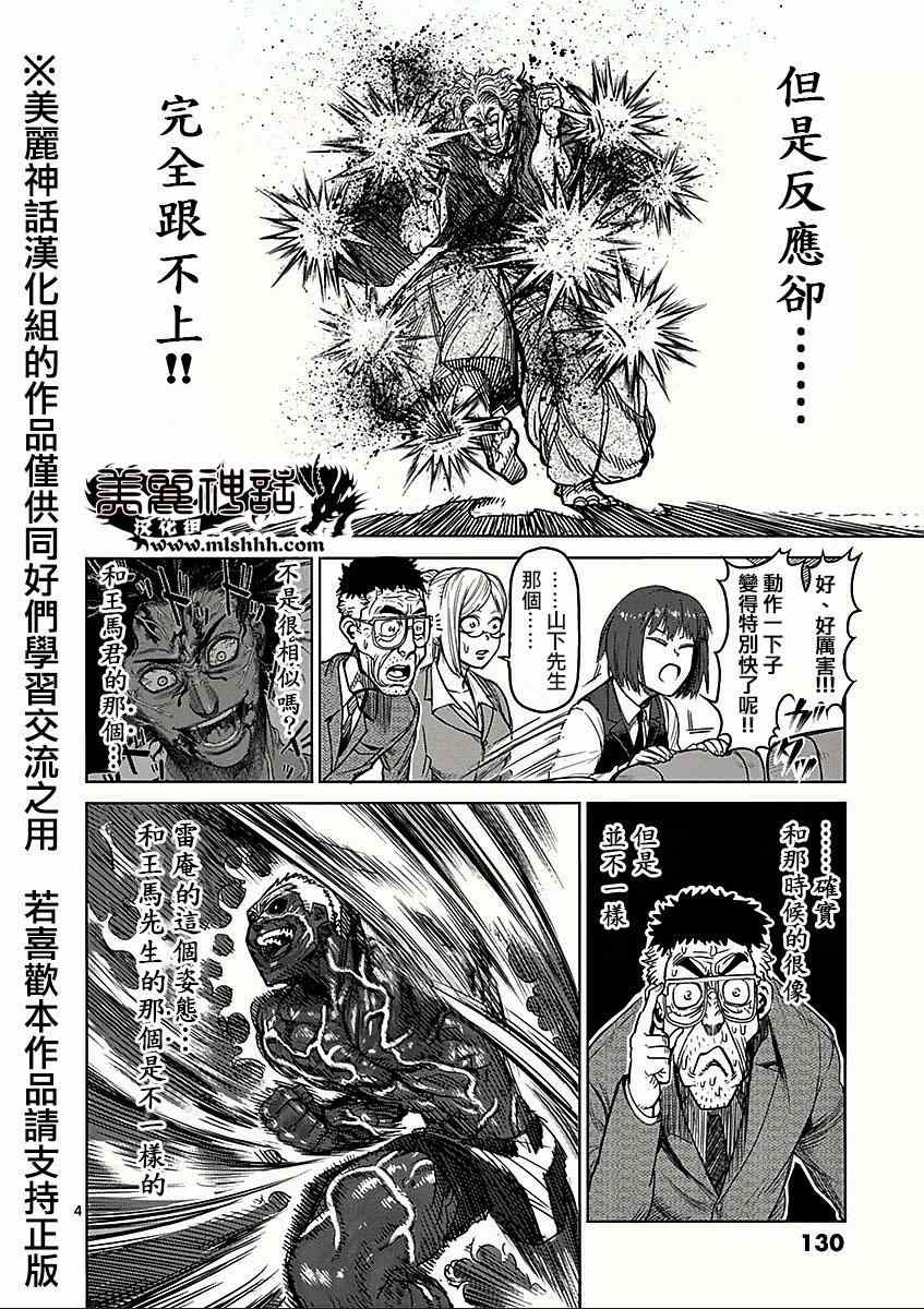 《拳愿阿修罗》漫画最新章节第55话 压倒免费下拉式在线观看章节第【4】张图片