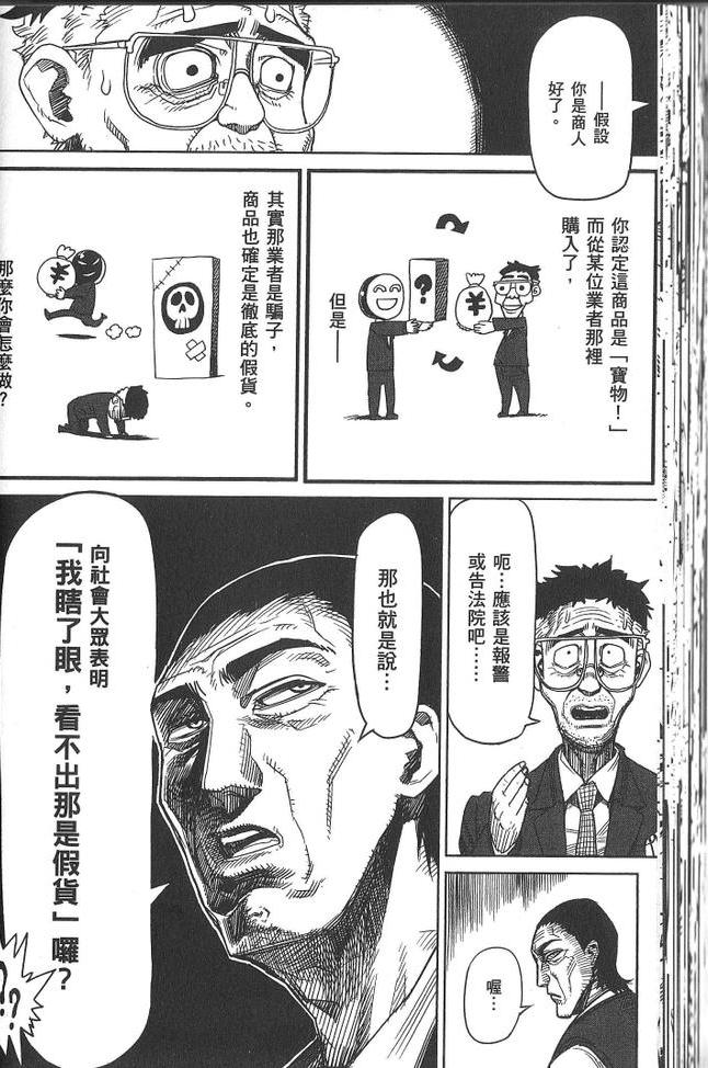 《拳愿阿修罗》漫画最新章节第2卷免费下拉式在线观看章节第【56】张图片