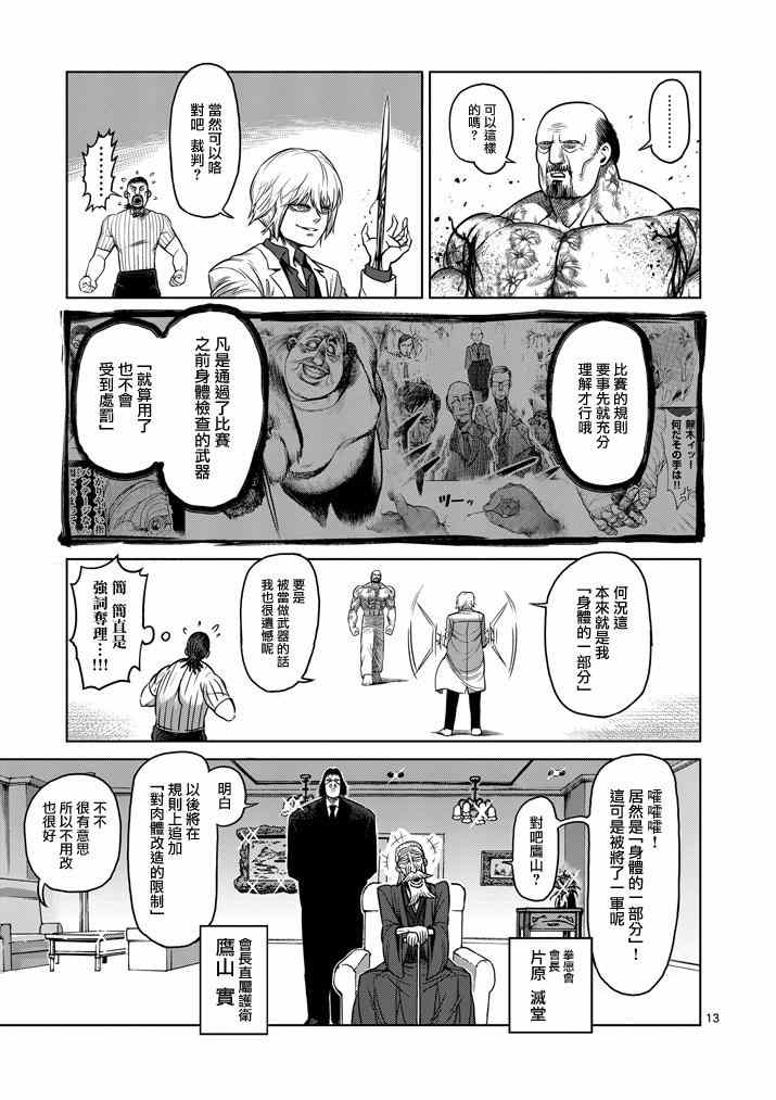 《拳愿阿修罗》漫画最新章节第103话免费下拉式在线观看章节第【12】张图片