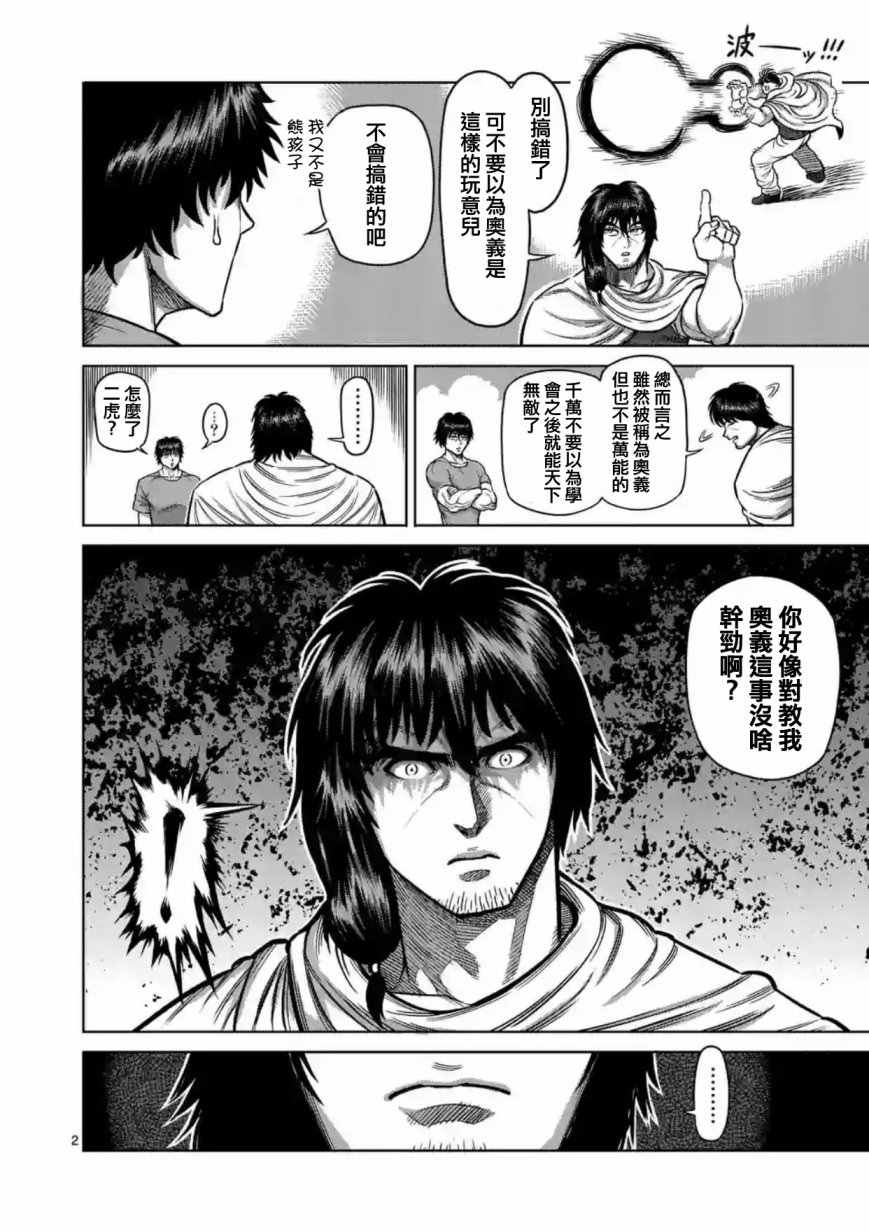 《拳愿阿修罗》漫画最新章节第172话免费下拉式在线观看章节第【2】张图片