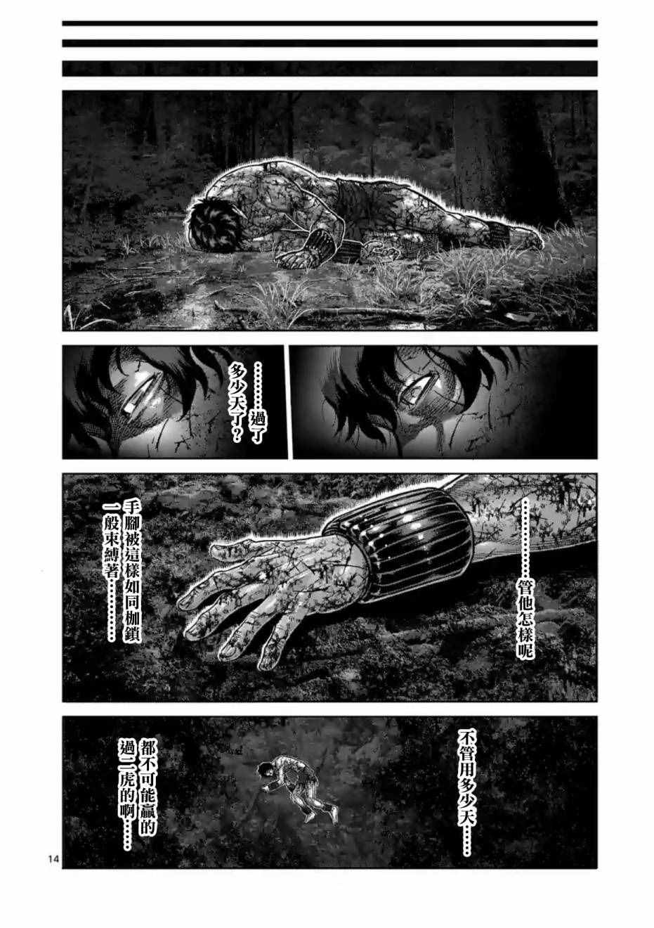 《拳愿阿修罗》漫画最新章节第173话免费下拉式在线观看章节第【14】张图片