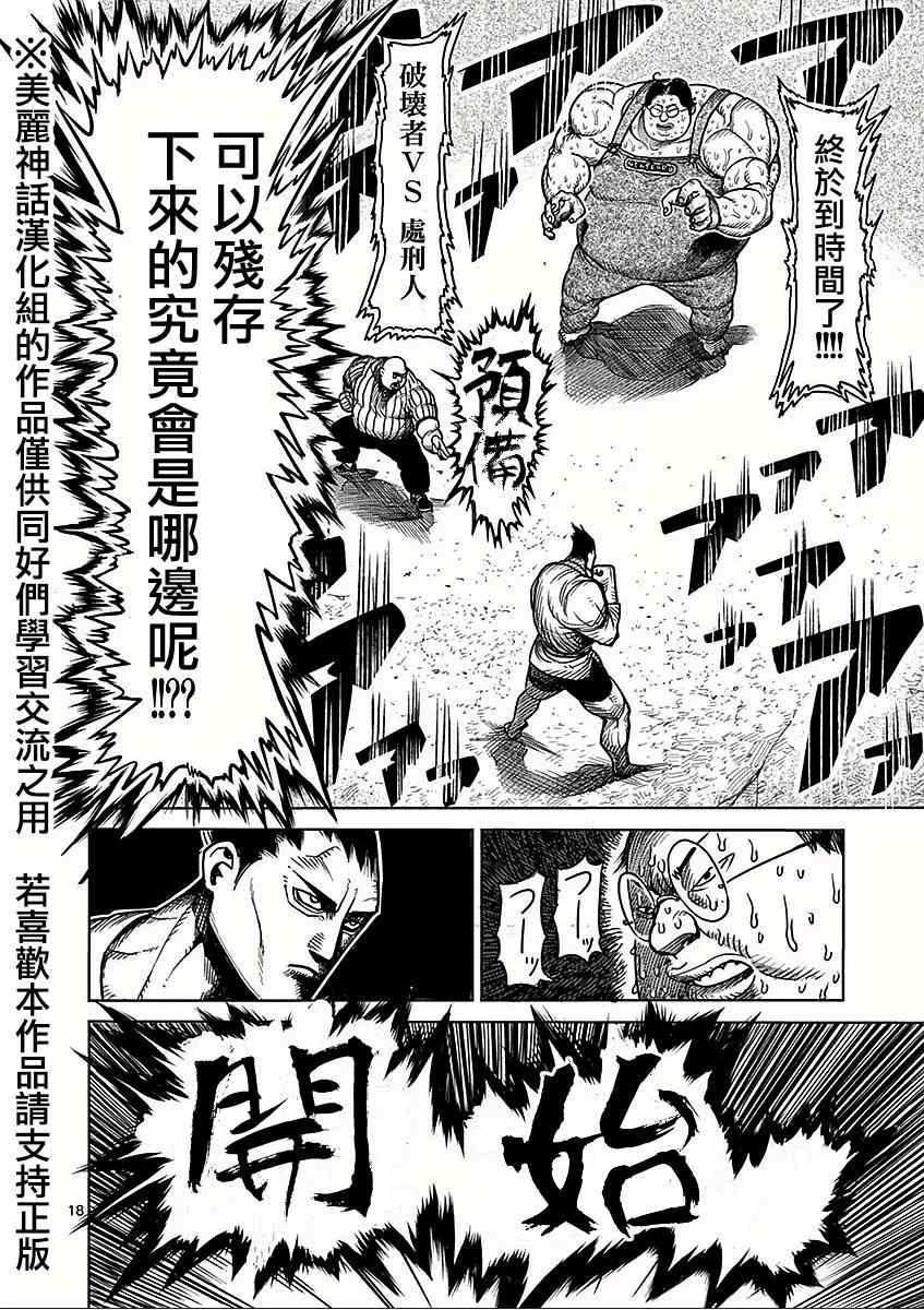 《拳愿阿修罗》漫画最新章节第48话 正义免费下拉式在线观看章节第【18】张图片