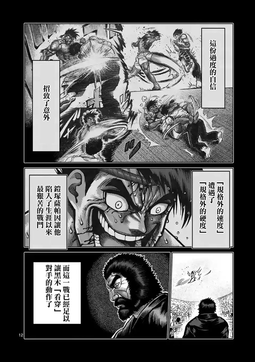 《拳愿阿修罗》漫画最新章节第197话免费下拉式在线观看章节第【12】张图片