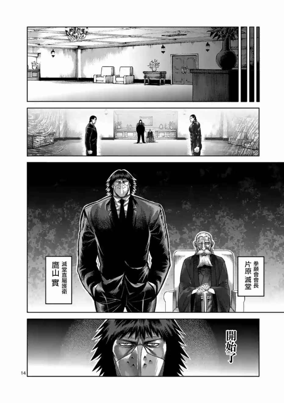 《拳愿阿修罗》漫画最新章节第195话免费下拉式在线观看章节第【14】张图片