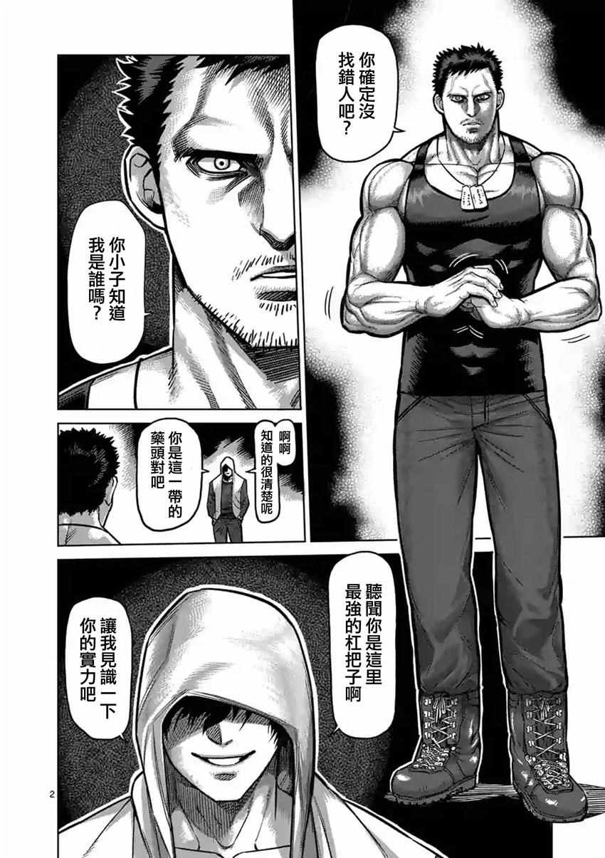 《拳愿阿修罗》漫画最新章节第171话免费下拉式在线观看章节第【2】张图片