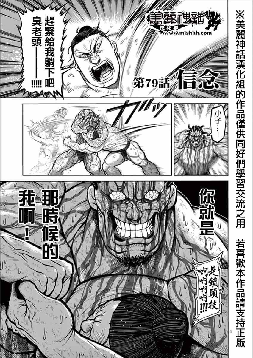 《拳愿阿修罗》漫画最新章节第79话 信念免费下拉式在线观看章节第【1】张图片