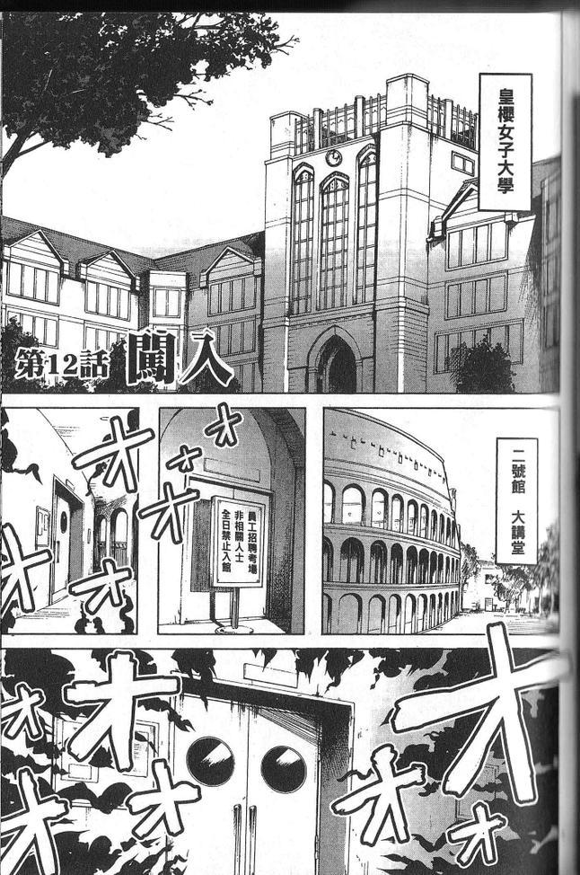 《拳愿阿修罗》漫画最新章节第2卷免费下拉式在线观看章节第【105】张图片