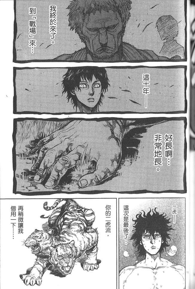 《拳愿阿修罗》漫画最新章节第3卷免费下拉式在线观看章节第【172】张图片