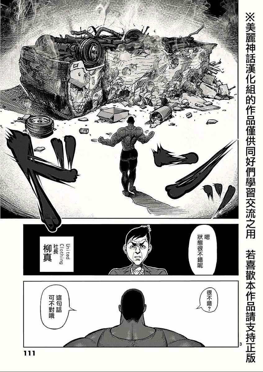 《拳愿阿修罗》漫画最新章节第63话 猛虎免费下拉式在线观看章节第【3】张图片