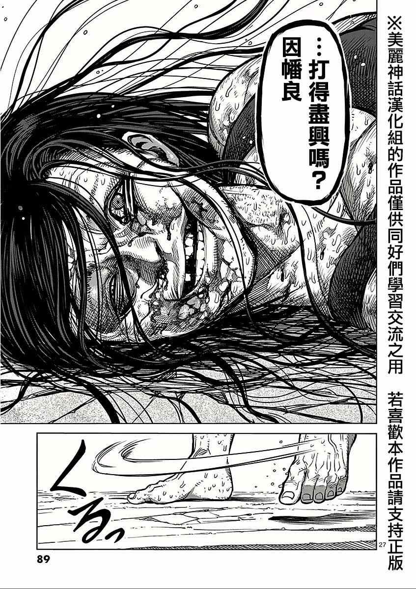 《拳愿阿修罗》漫画最新章节第61话 因幡免费下拉式在线观看章节第【27】张图片