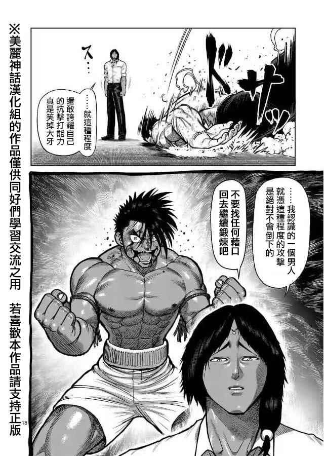 《拳愿阿修罗》漫画最新章节zero第03话免费下拉式在线观看章节第【18】张图片