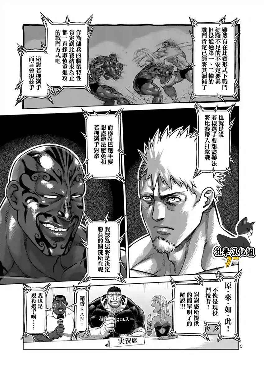 《拳愿阿修罗》漫画最新章节第191话免费下拉式在线观看章节第【5】张图片