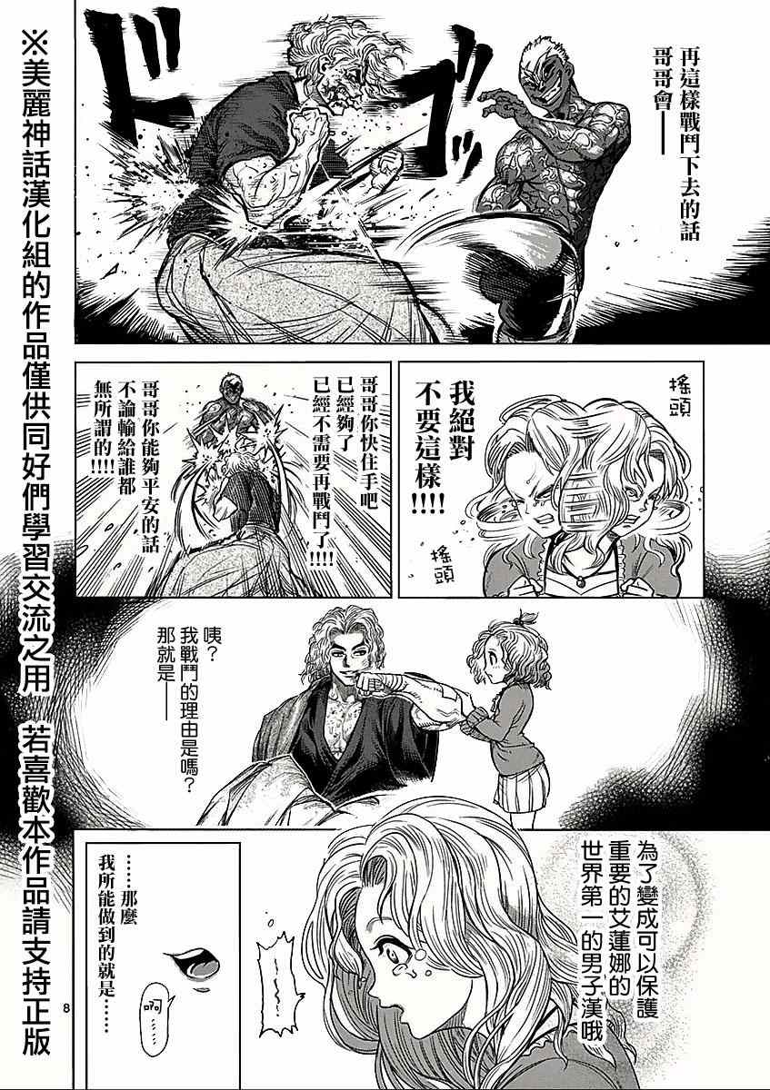 《拳愿阿修罗》漫画最新章节第56话 无残免费下拉式在线观看章节第【8】张图片