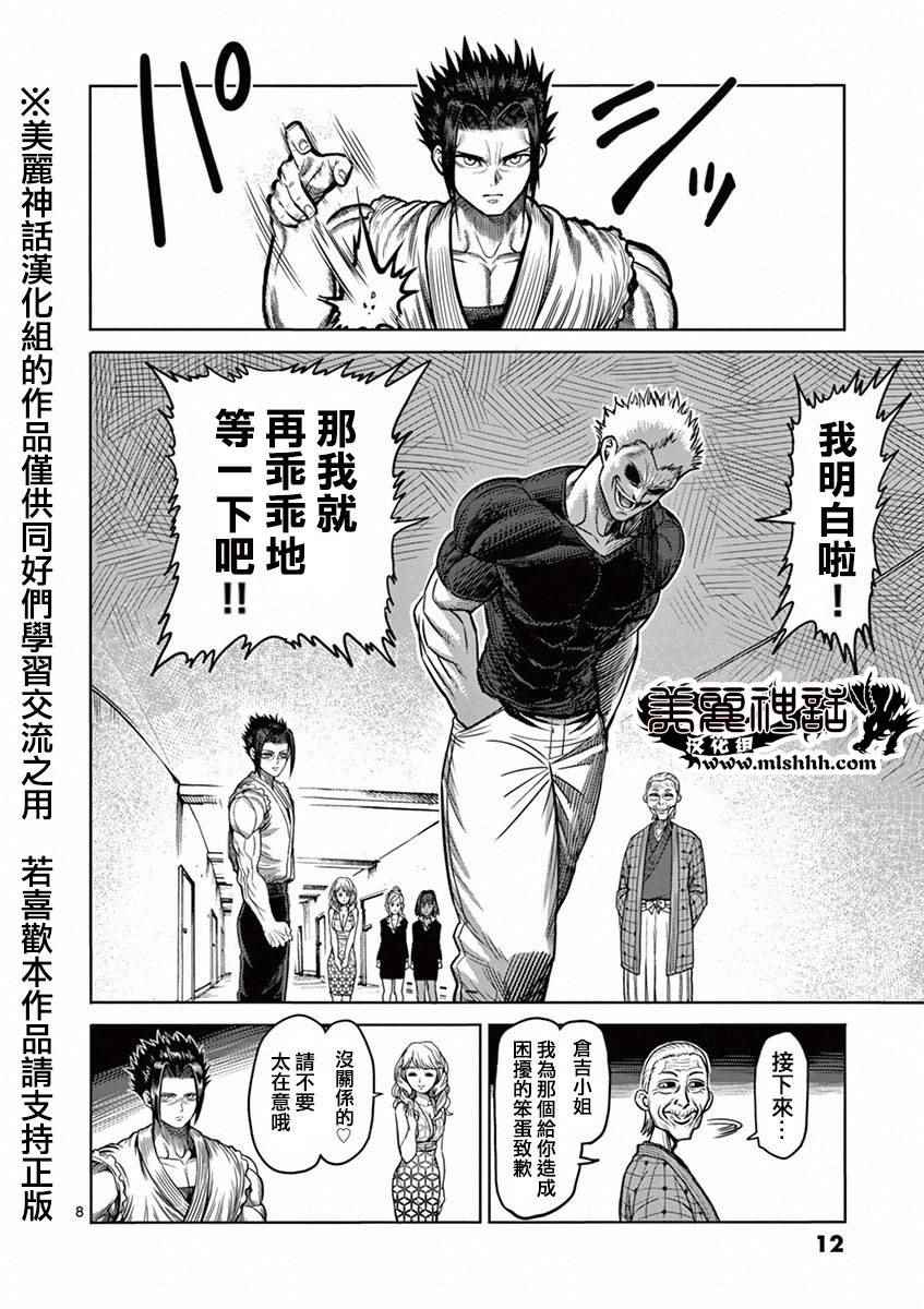 《拳愿阿修罗》漫画最新章节第91话 魔枪免费下拉式在线观看章节第【8】张图片