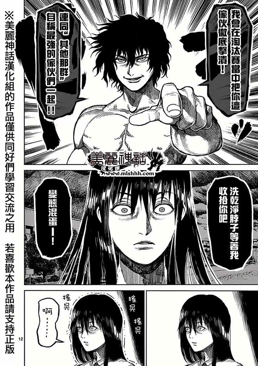 《拳愿阿修罗》漫画最新章节第24话 当日免费下拉式在线观看章节第【14】张图片