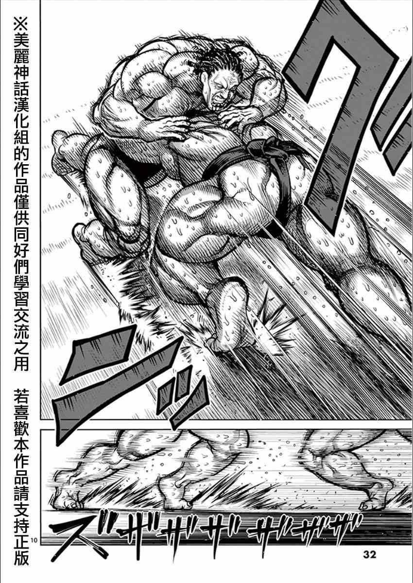 《拳愿阿修罗》漫画最新章节第76话 激战免费下拉式在线观看章节第【10】张图片