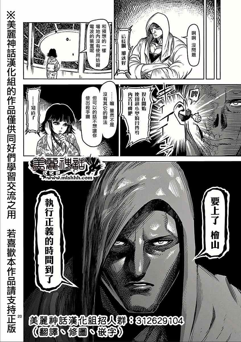 《拳愿阿修罗》漫画最新章节第47话 变貌免费下拉式在线观看章节第【20】张图片