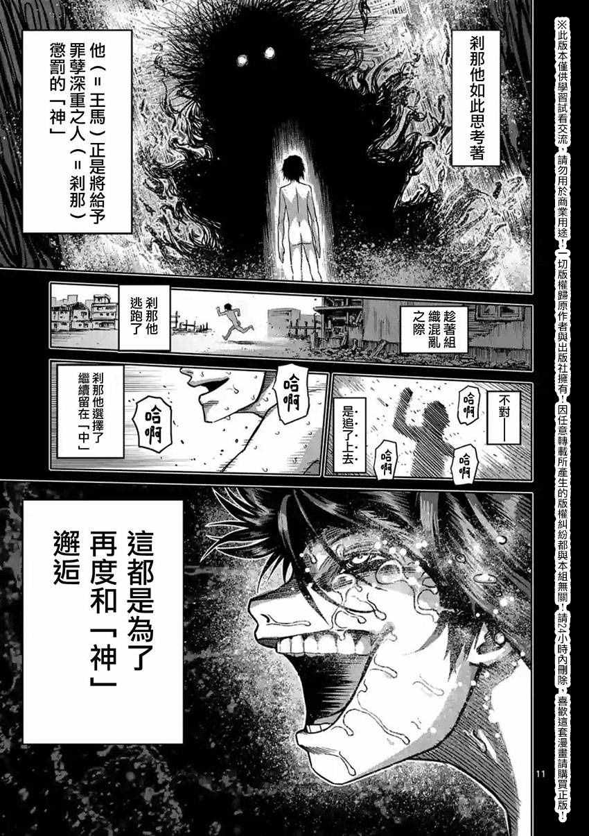 《拳愿阿修罗》漫画最新章节第155话免费下拉式在线观看章节第【11】张图片