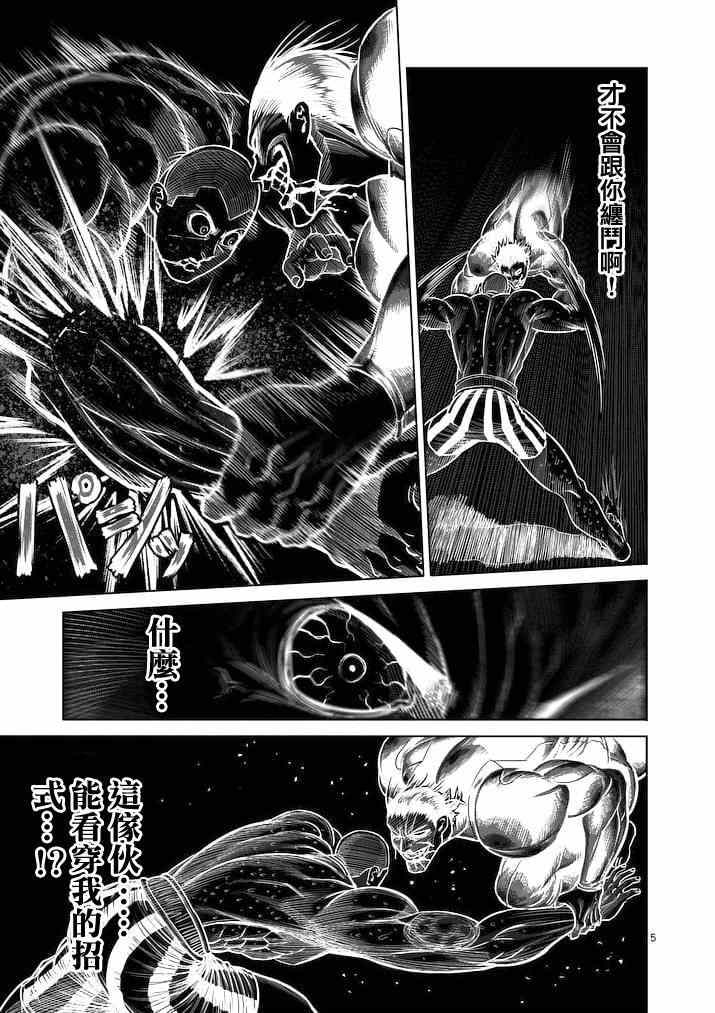 《拳愿阿修罗》漫画最新章节第115话免费下拉式在线观看章节第【5】张图片