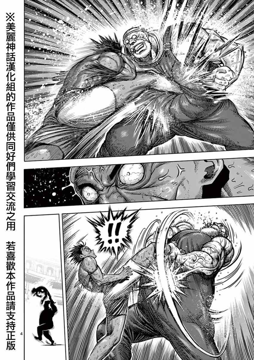 《拳愿阿修罗》漫画最新章节第87话 激胜免费下拉式在线观看章节第【4】张图片