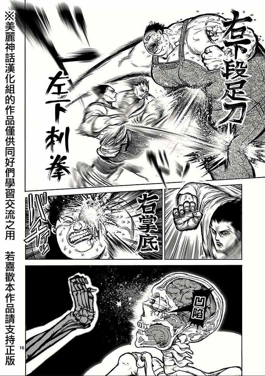 《拳愿阿修罗》漫画最新章节第49话 解析免费下拉式在线观看章节第【16】张图片