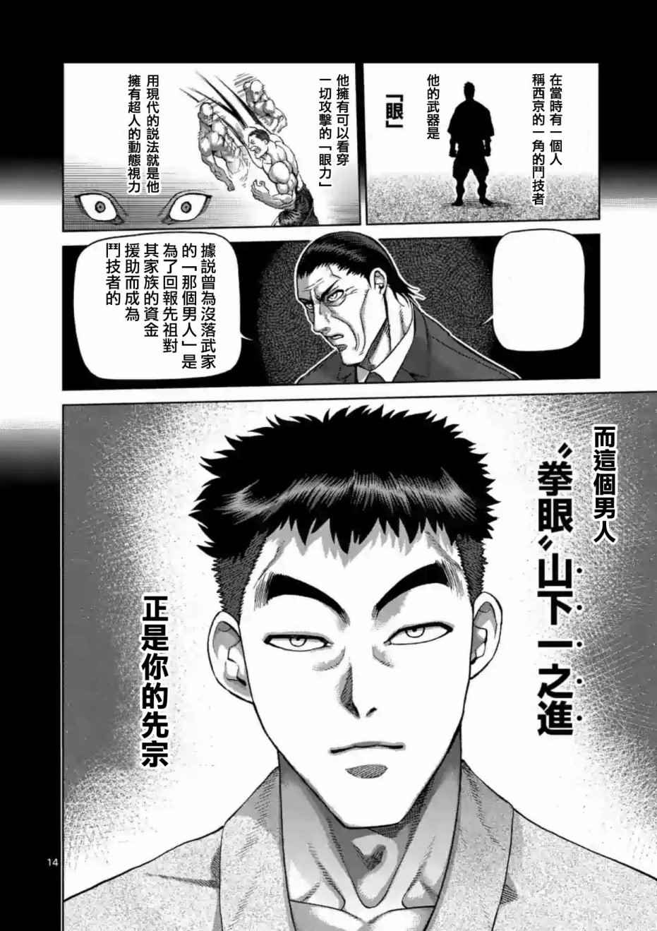 《拳愿阿修罗》漫画最新章节第217话免费下拉式在线观看章节第【14】张图片