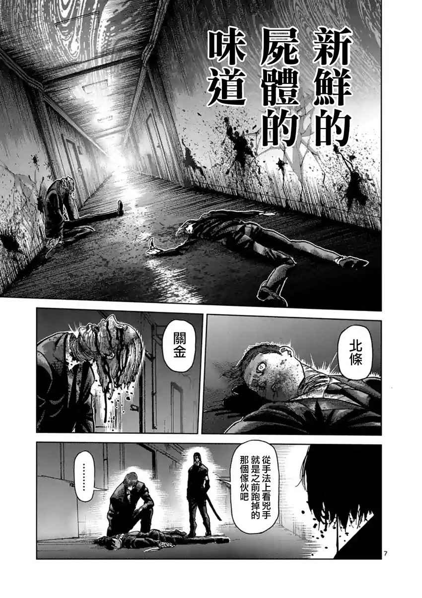 《拳愿阿修罗》漫画最新章节第208话免费下拉式在线观看章节第【7】张图片